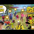 ৯ বছরের বাচ্চা রাফিদ বাটপারি করলো😠 FREE FIRE NEW VIDEO BANGLA FUNNY VIDEO 🔥