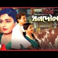 Dhon Dowlat – ধনদৌলত | Shabana, Alamgir, Wasim, Onju | Bangla Full Movie