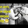 Three Stooges at the dentist | Bangla Funny Dubbing | Bangla Funny Video | Khamoka tv