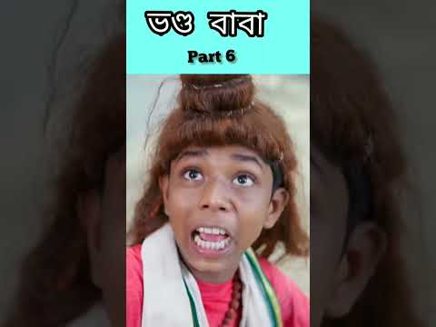 (Vondo Baba) |Bangla Funny Video (part 6) Sofik & Sraboni |Palli Gram TV ||New Letest Video 2022…