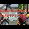 Holiday London to Bangladesh 🇧🇩 by( S & F home cooking and vlogs.