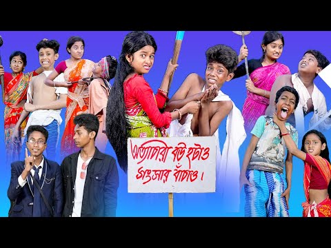 (Shongshar Bachao) |Bangla Funny Video |Sofik & Sraboni |Palli Gram TV New Funny Video 2022