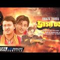 Bhagya Chakra – Bengali Full Movie | Siddhanta | Anubhav Mohanty | Varsha Priyadarshini