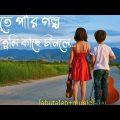 Shudhu Tomari Jonyo (শুধু তোমারি জন্য) Bangla Song Abutaleb [abutaleb+music]#bangladesh