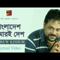 Bangladesh | Andrew Kishor | Bangla New Song 2017 | Official lyrical Video