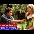 The Late Bloomer Full Movie 2016 Explained in Bangla || অজানা যতসব ঘটনা