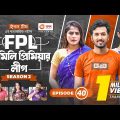 Family Premier League | Bangla Natok | Sajal, Ontora, Rabina, Subha, Ifti | Natok 2022 | EP 40