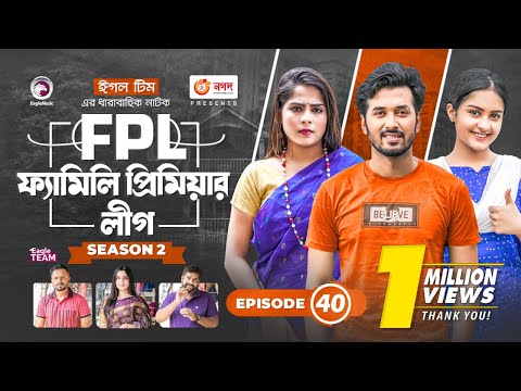 Family Premier League | Bangla Natok | Sajal, Ontora, Rabina, Subha, Ifti | Natok 2022 | EP 40