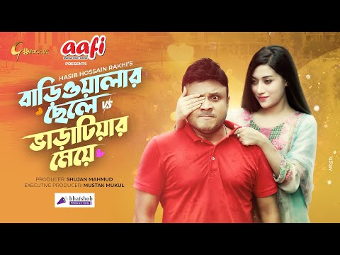 Bariwalar Chele Varatiar Meye | New Natok | Mishu Sabbir | Sanjana Sarkar Riya | Hasib Hossain Rakhi