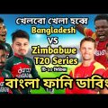 Bangladesh vs Zimbabwe T20 Series 2022 Bangla Funny Dubbing | Mustafiz_Liton Das_Sikandar Raza_Sohan