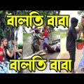 বালতি বাবা||Baltti Baba||New Short film||Bangla Funny video||S i munna official||comedy Video