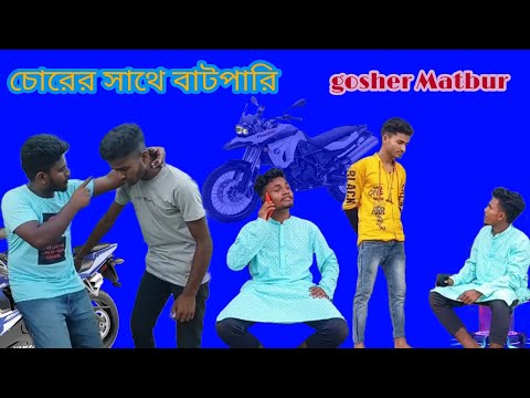 সুদের রাজা vs চোরের অতীত 😠😂 Bangla funny video Bangla Comedy video New Mizan Bangla Funny video