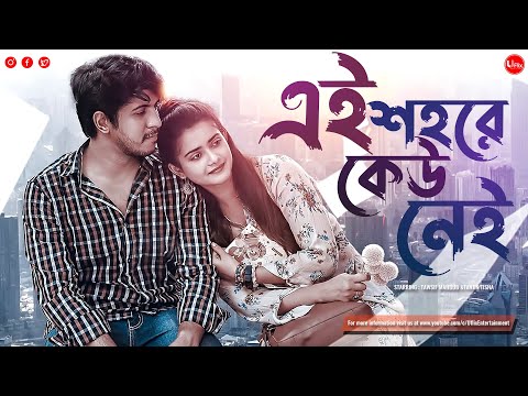 Bangla New Natok 2022 | Ei Shohore Keu Nei | Tawsif Mahbub | Tanjin Tisha | Uflix Entertainment