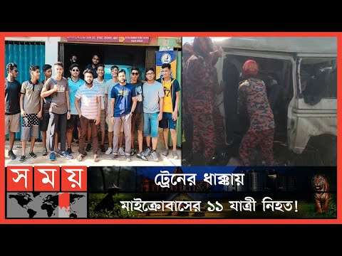 ভয়াবহ দুর্ঘটনা! মীরসরাইয়ে মাইক্রোবাসে ট্রেনের ধাক্কা! | Chattogram Train News | Somoy TV