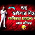 আবারো কবিতার নানীর খালিঘর 🤣 || freefire poem SKYLER || bangla funny video freefire – R2R YT