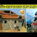 দুনিয়ার সবচেয়ে মজার ভিডিও 😂| Bangla funny video | মায়াজাল | Bangla facts show