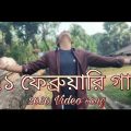 একুশে ফেব্রুয়ারি স্পেশাল ভিডিও |21February special video | Bangla Song | A.S.Aronyo | Bangladesh