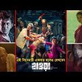 Hawa Movie (2022) Explained in Bangla | Hawa Movie Review in Bangla | Our Cine Ghor | Hawa Movie