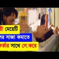 Down By Love Movie Explain in Bangla/Bengali | Movie Review | Random Video Channel | Afnan Cottage