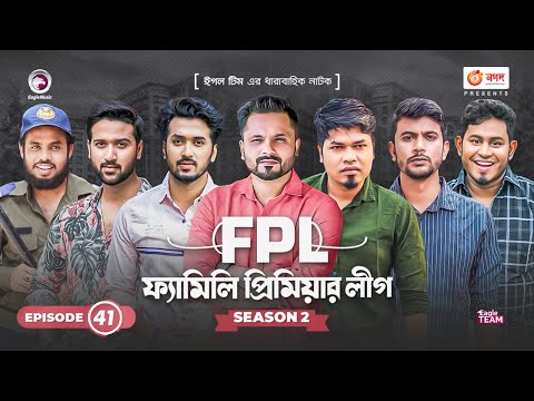 Family Premier League | Bangla Natok | Sajal, Ontora, Rabina, Subha, Ifti | Natok 2022 | EP 41