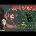 Bangla Sad Song | অনেক কষ্টের গান | Sad Song Bangla 2022 | Sad Song | Bengali Sad Song