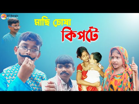 মাছি চোষা কিপটে || কিপটে পর্ব ১ || বাংলা হাসির নাটক || kipte bangla funny natok