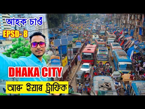 Dhaka City Tour. World Worst Traffic Dhaka City. Explore Bangladesh by Bhukhan Pathak. epsd – 8