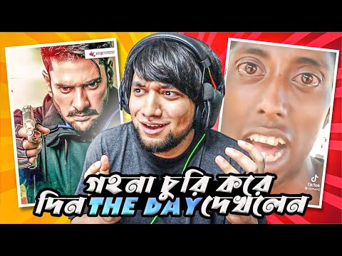 দিন The Day দেখে দর্শক অনন্ত জলিল কে পেয়ে এ কি করলো | Try Not To Laugh Challenge | EP16 | KaaloBador