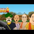 বুদ্ধির পরিচয় | Gopal Bhar | Double Gopal | Full Episode