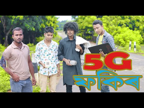 5G FOKIR | ৫জি ফকিৰ | STANDER FOKIR | BANGLA FUNNY VIDEO | #goolmal