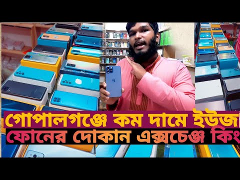 গোপালগঞ্জে কম দামে ইউজ ফোনের দোকান #used mobile price in bangladesh #sabse saste mobile phone market