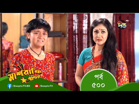 Mashrafe Junior – মাশরাফি জুনিয়র | EP 500 | Bangla Natok 2022 | Fazlur Rahman Babu, Shatabdi Wadud