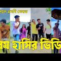 Bangla ЁЯТФ Tik Tok Videos | ржЪрж░ржо рж╣рж╛рж╕рж┐рж░ ржЯрж┐ржХржЯржХ ржнрж┐ржбрж┐ржУ (ржкрж░рзНржм-рзкрзл) | Bangla Funny TikTok Video | #SK24