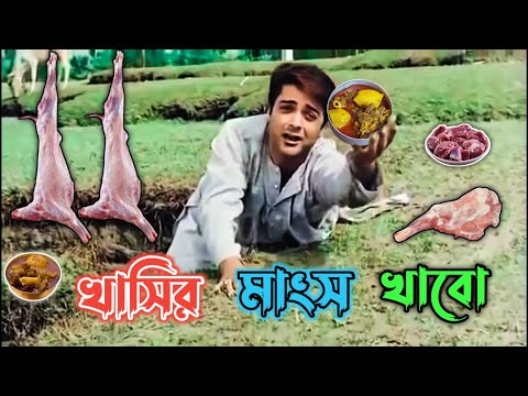 Latest Prosenjit Bangla Boy Funny Video / Best Madlipz Prosenjit Movie Comedy Video / Manav Jagat Ji