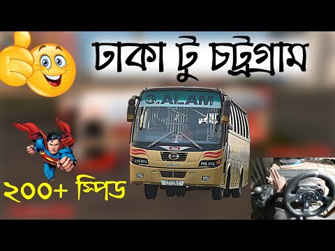 Dhaka to Chittagong S. Alam Paribahan | Euro Truck Simulator 2 Bangladesh Map, Pro BD Map v8.4