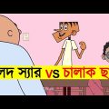 Boltu Funny Video Bangla | Boltu Funny Jokes Video | Shikkhok Vs Boltu Jokes 2022 | Funny Tv