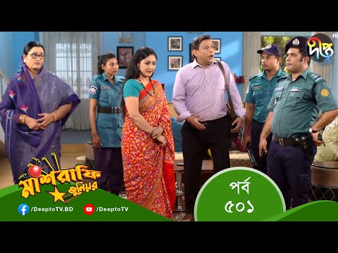 Mashrafe Junior – মাশরাফি জুনিয়র | EP 501 | Bangla Natok 2022 | Fazlur Rahman Babu, Shatabdi Wadud