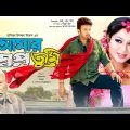 আমার স্বপ্ন তুমি – Amar Shopno Tumi | Shakib Khan, Shabnur, Ferdous | Bangla Full Movie