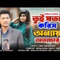 Onnay Ottacar  Miraj Khan AKAN OFFICAL MUSIC  Bangla Song 2022
