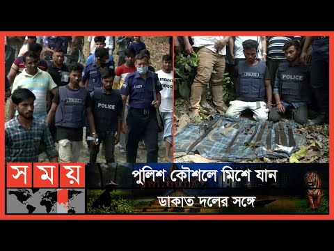 ডাকাতের বেশ ধরে ডাকাত ধরলেন পুলিশ | Feni News | Daganbhuiyan Upazila | Bangladesh Police | Somoy TV