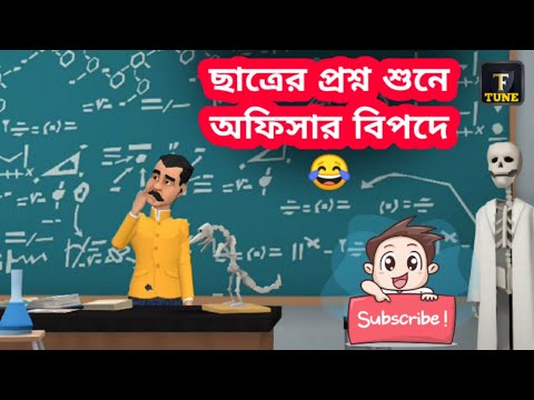 ছাত্রের প্রশ্ন শুনে অফিসারের বেহাল অবস্থা 😂 | Bangla Funny Video | Tushi Entertainment