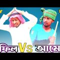 Arab Bangla Funny Video। (কফিল Vs আমেল) Part 1। বাংলা ফানি ভিডিও ২০২২। Team of Hossain??