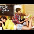 Prem ki bujini | প্রেম কি বুঝিনী | Om,  Shubasri| Romantic Bangla  Full Hd Movie.