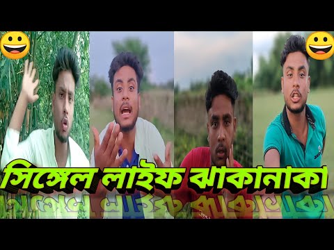 vairal bangla funny comedy video /top funny video 😄😄