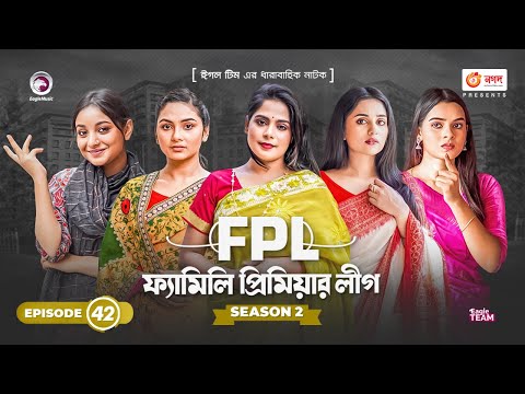 Family Premier League | Bangla Natok | Sajal, Ontora, Rabina, Subha, Ifti | Natok 2022 | EP 42