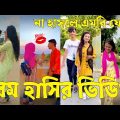 Bangla 💔 Tik Tok Videos | চরম হাসির টিকটক ভিডিও (পর্ব-৪৭) | Bangla Funny TikTok Video | #SK24