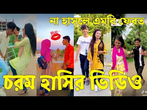 Bangla 💔 Tik Tok Videos | চরম হাসির টিকটক ভিডিও (পর্ব-৪৭) | Bangla Funny TikTok Video | #SK24