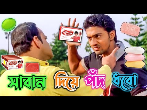 New Dev Bangla Boy Funny Comedy Video / Best Madlipz Prosenjit Dev Movie Video / Manav Jagat Ji