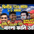 Bangladesh Vs Zimbabwe 2nd T20 2022 After Match Bangla Funny Dubbing| Mosaddek Hossain,Sikandar Raza