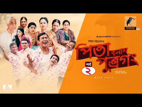 Pita Bonam Putro Gong | Ep 02 | Chanchal Chowdhury, Nadia, Moushumi, Pran | New Bangla Natok 2022